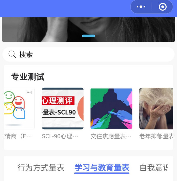 心理测评丨免费心理测评工具上线了