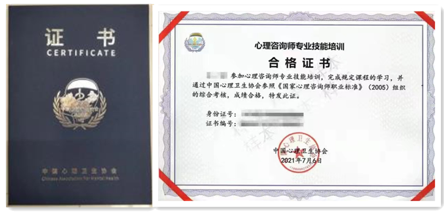 正在报名中//中国心理卫生协会《心理咨询师》认证培训