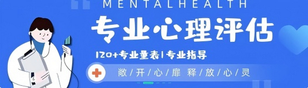 阜瑞心理自助测评工具，助你轻松减压！