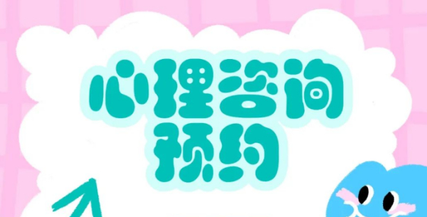 厦门阜瑞心理咨询预约通道开启！